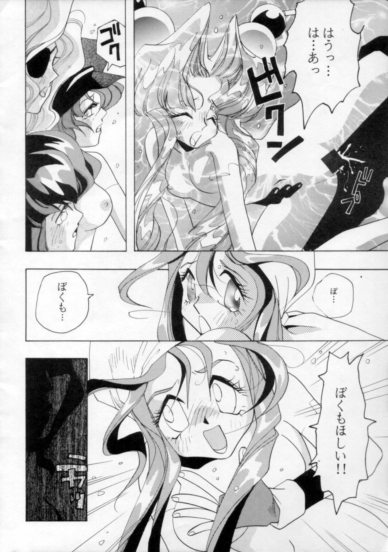 [Nettaiya, Kuronekoyakata (Naritayama Brian)] Ningyoutsukai (Saber Marionette) page 25 full