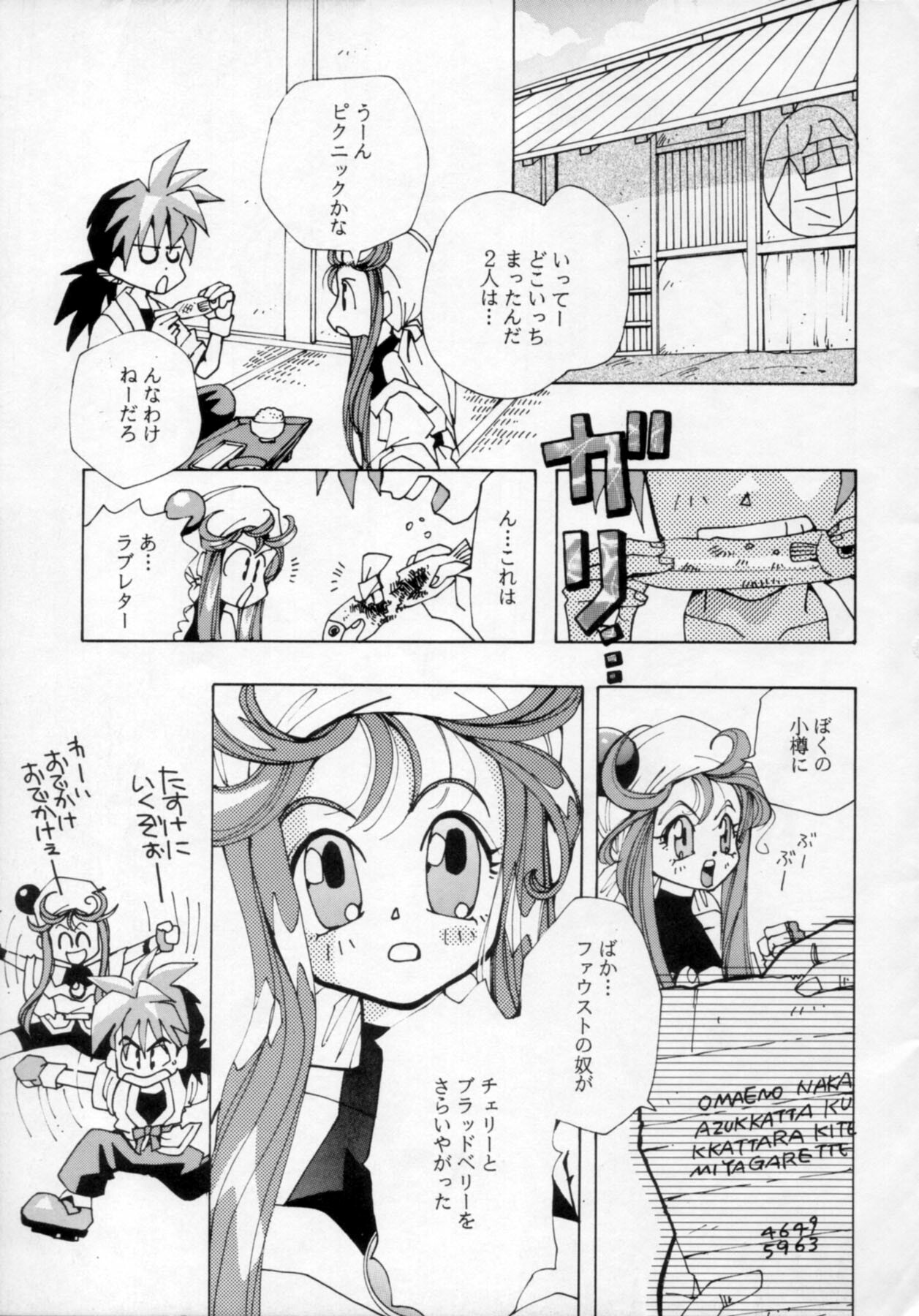 [Nettaiya, Kuronekoyakata (Naritayama Brian)] Ningyoutsukai (Saber Marionette) page 8 full