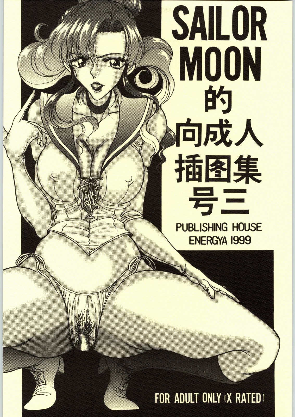 (CR25) [ENERGYA (Russia no Dassouhei)] COLLECTION OF > ILLUSTRATIONS FOR ADULT Vol. 3 (Bishoujo Senshi Sailor Moon) page 1 full