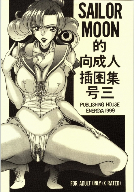 (CR25) [ENERGYA (Russia no Dassouhei)] COLLECTION OF > ILLUSTRATIONS FOR ADULT Vol. 3 (Bishoujo Senshi Sailor Moon)