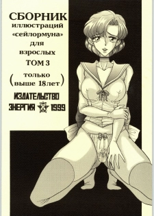 (CR25) [ENERGYA (Russia no Dassouhei)] COLLECTION OF > ILLUSTRATIONS FOR ADULT Vol. 3 (Bishoujo Senshi Sailor Moon) - page 26