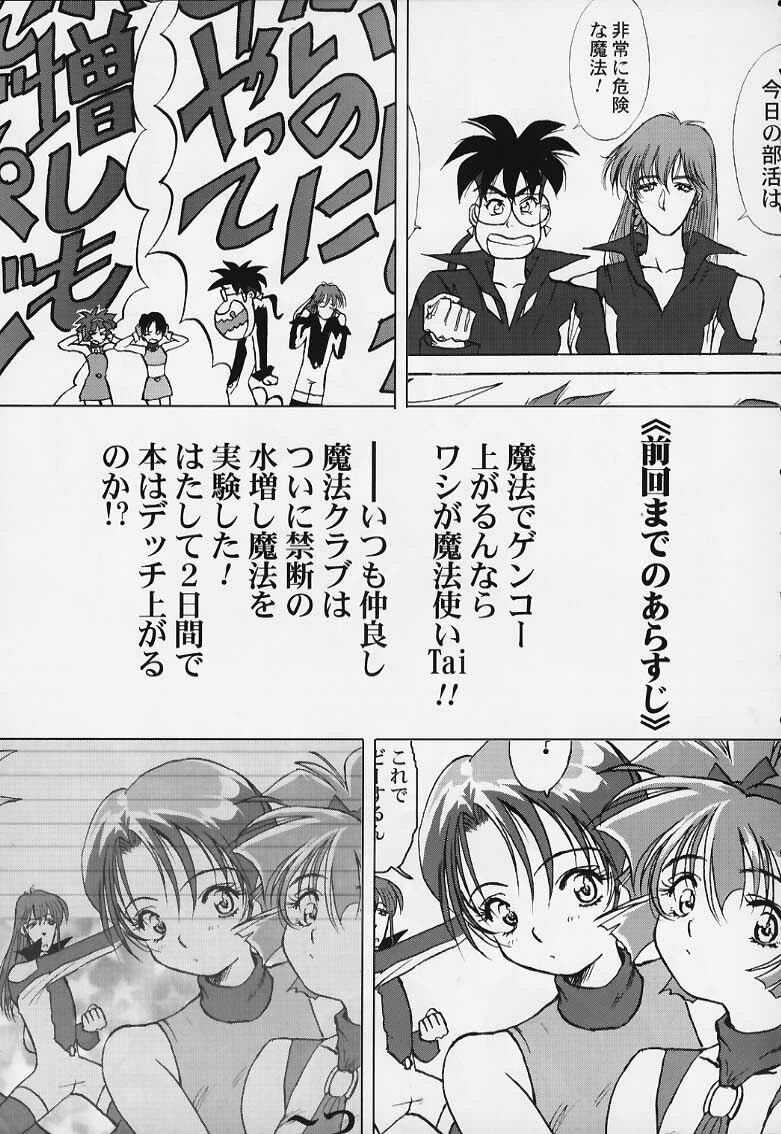 (C56) [Furaipan Daimaou (Oofuji Reiichirou)] Tai! Tai! Tai! Tai! Ta~ihen! - Magical Hop Step (Mahou Tsukai Tai!) page 45 full