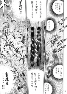 [BLACK DOG (Kuroinu Juu)] Submission Sailor Stars Junbigou (Bishoujo Senshi Sailor Moon) [2000-01-20] - page 14