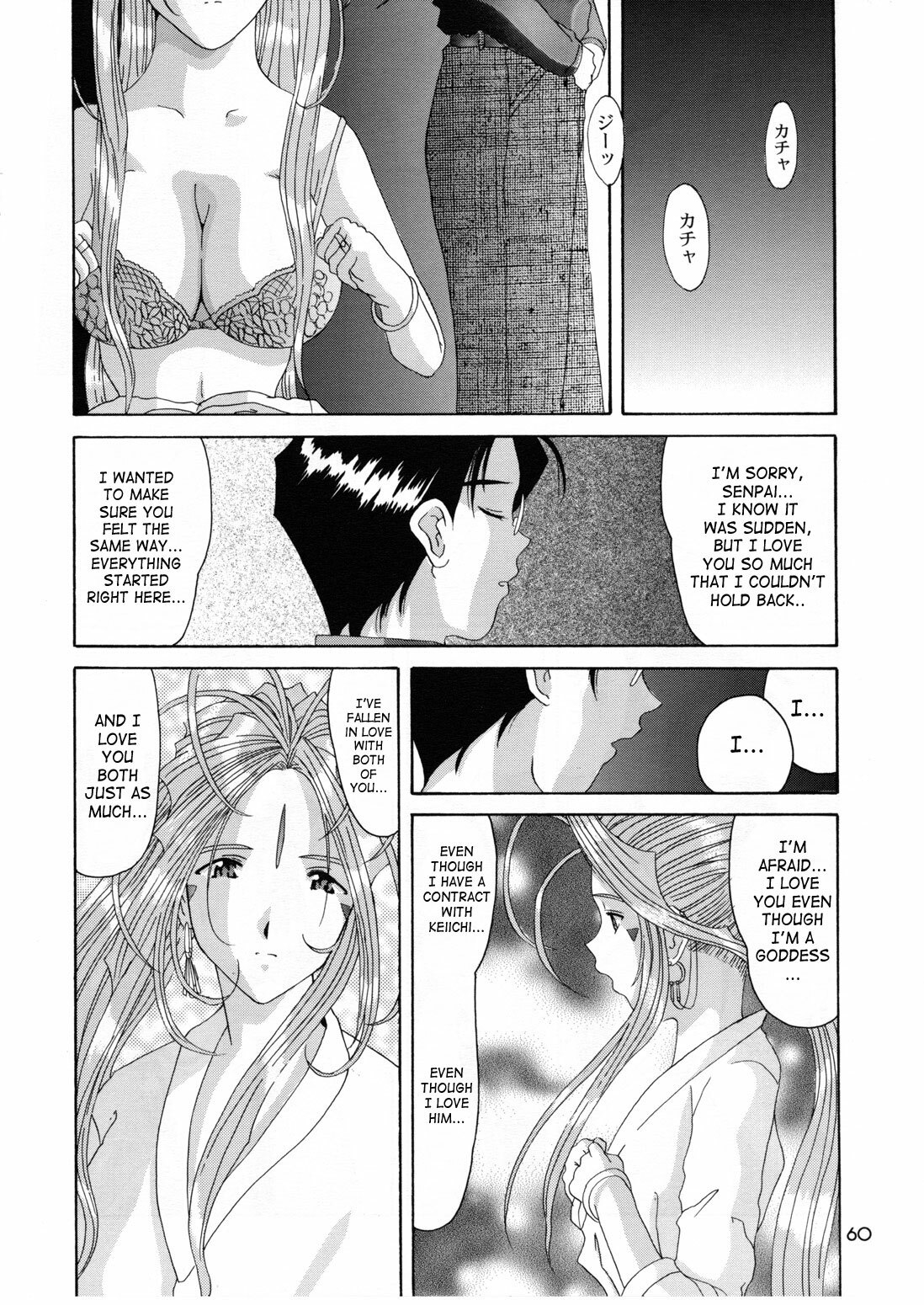 (CR25) [Tenzan Koubou (Tenchuumaru)] Nightmare of My Goddess 6 (Ah! My Goddess) [English] [SaHa] page 58 full