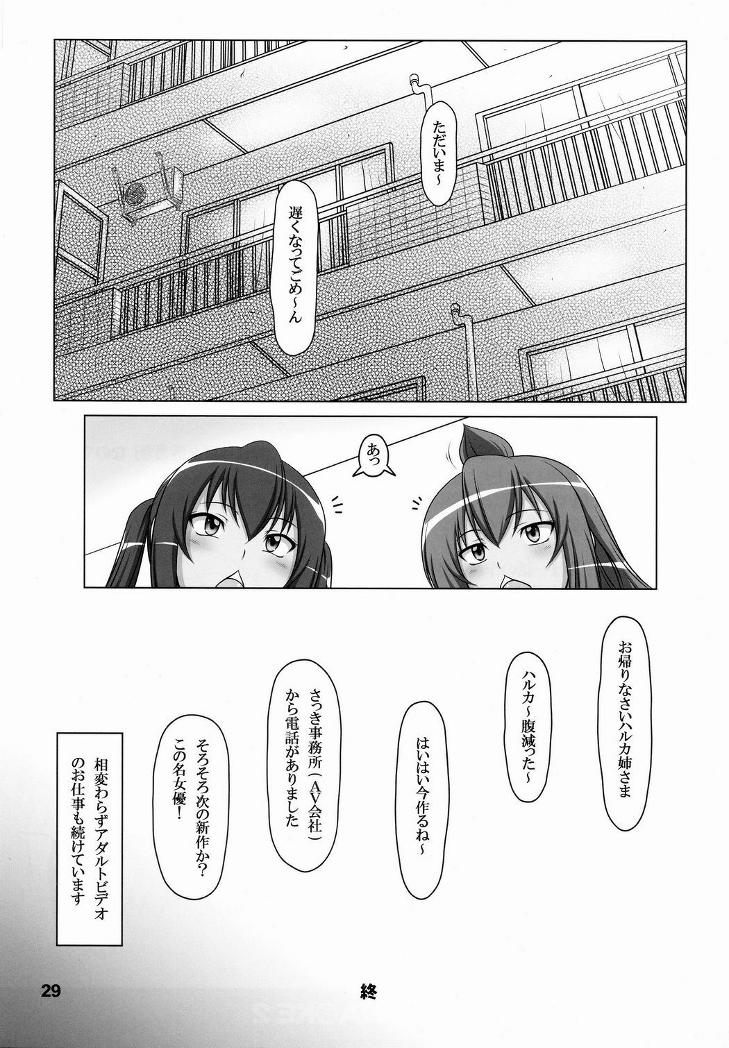 [Hakueki Shobou (A-Teru Haito)] Ura Minami-ke 2 (Minami-ke) page 28 full