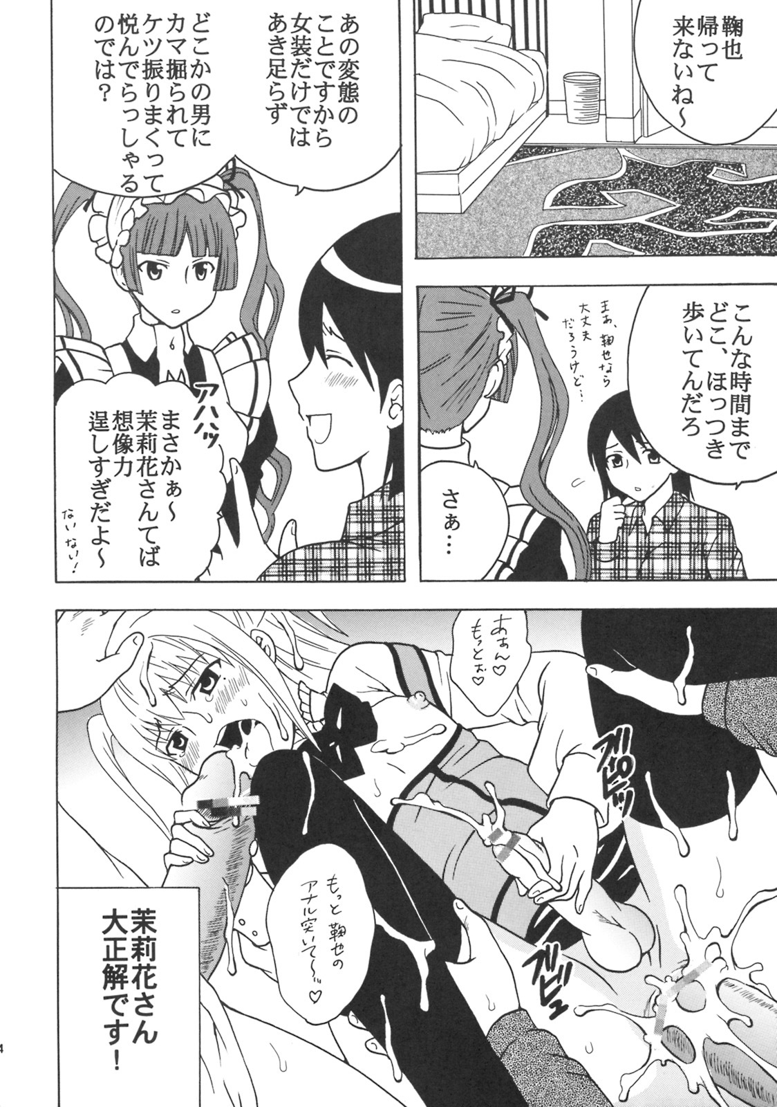 (COMIC1☆3) [St. Rio (Purin, Kichigai Teiou)] Maria ni Mune Kyun! Kyun! 3 (Maria Holic) page 15 full