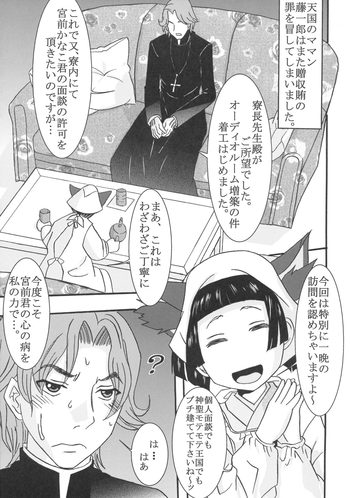 (COMIC1☆3) [St. Rio (Purin, Kichigai Teiou)] Maria ni Mune Kyun! Kyun! 3 (Maria Holic) page 16 full