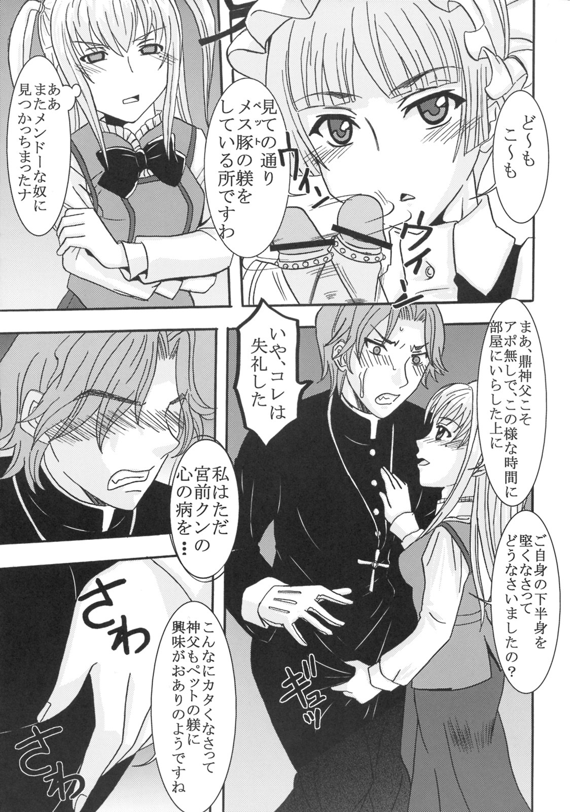 (COMIC1☆3) [St. Rio (Purin, Kichigai Teiou)] Maria ni Mune Kyun! Kyun! 3 (Maria Holic) page 18 full