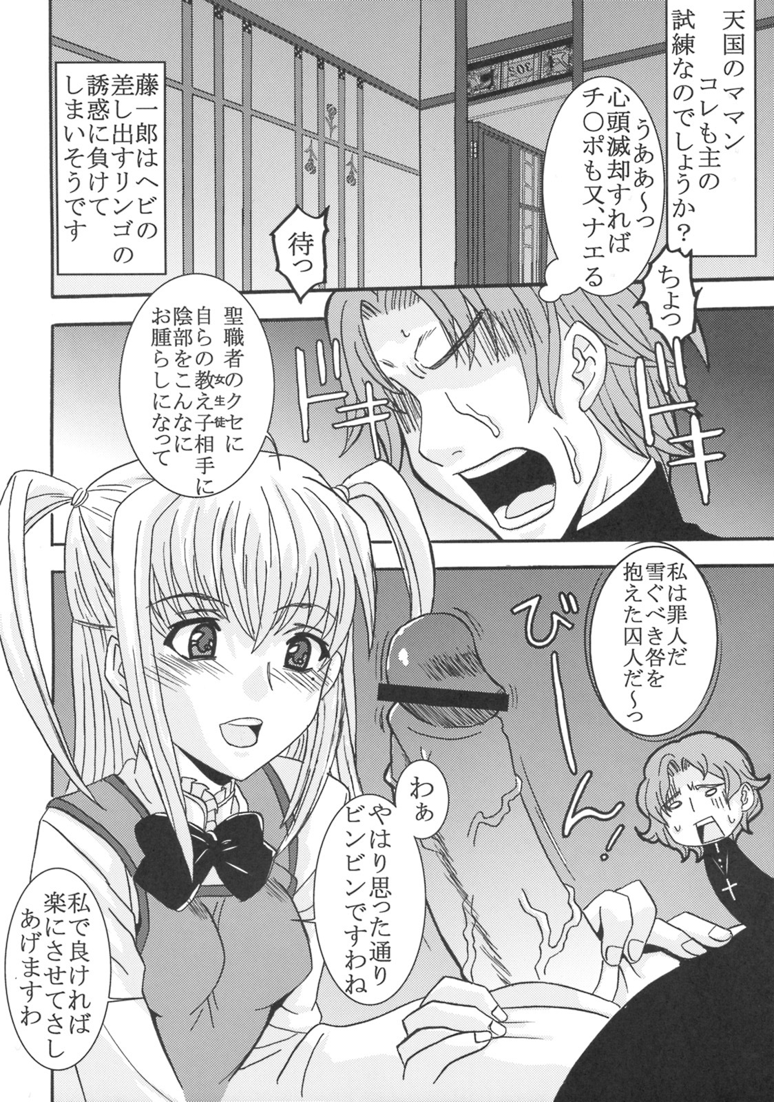 (COMIC1☆3) [St. Rio (Purin, Kichigai Teiou)] Maria ni Mune Kyun! Kyun! 3 (Maria Holic) page 19 full