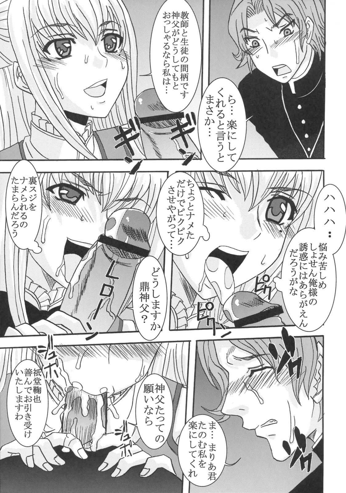 (COMIC1☆3) [St. Rio (Purin, Kichigai Teiou)] Maria ni Mune Kyun! Kyun! 3 (Maria Holic) page 20 full