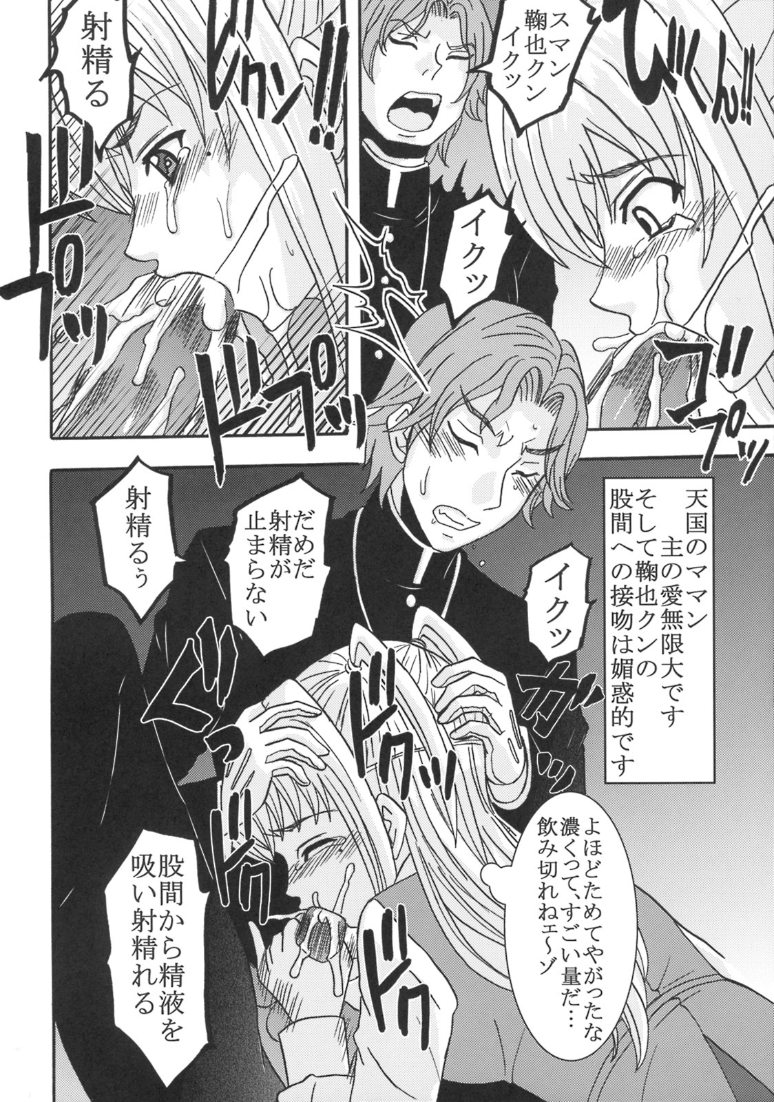 (COMIC1☆3) [St. Rio (Purin, Kichigai Teiou)] Maria ni Mune Kyun! Kyun! 3 (Maria Holic) page 21 full