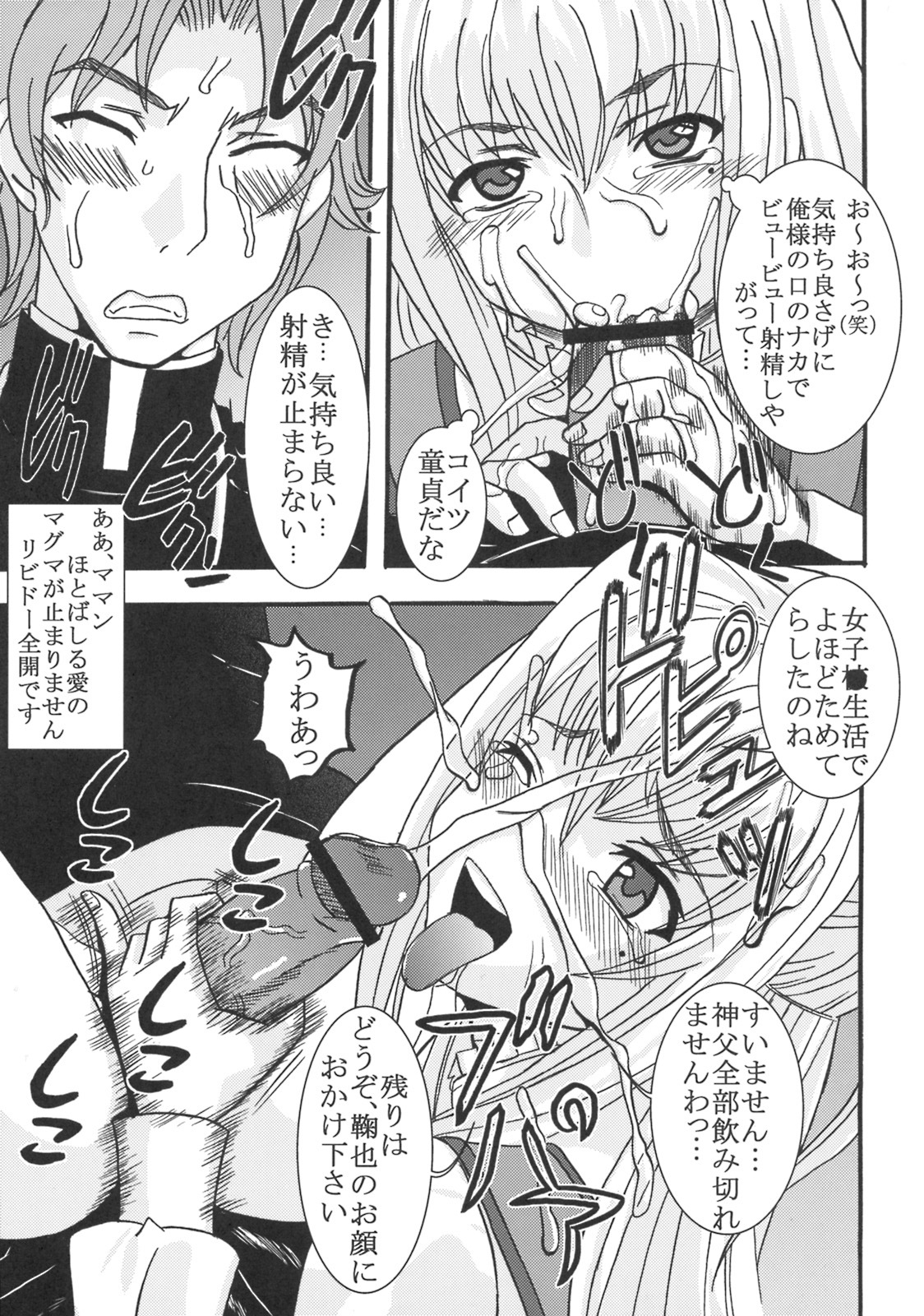 (COMIC1☆3) [St. Rio (Purin, Kichigai Teiou)] Maria ni Mune Kyun! Kyun! 3 (Maria Holic) page 22 full