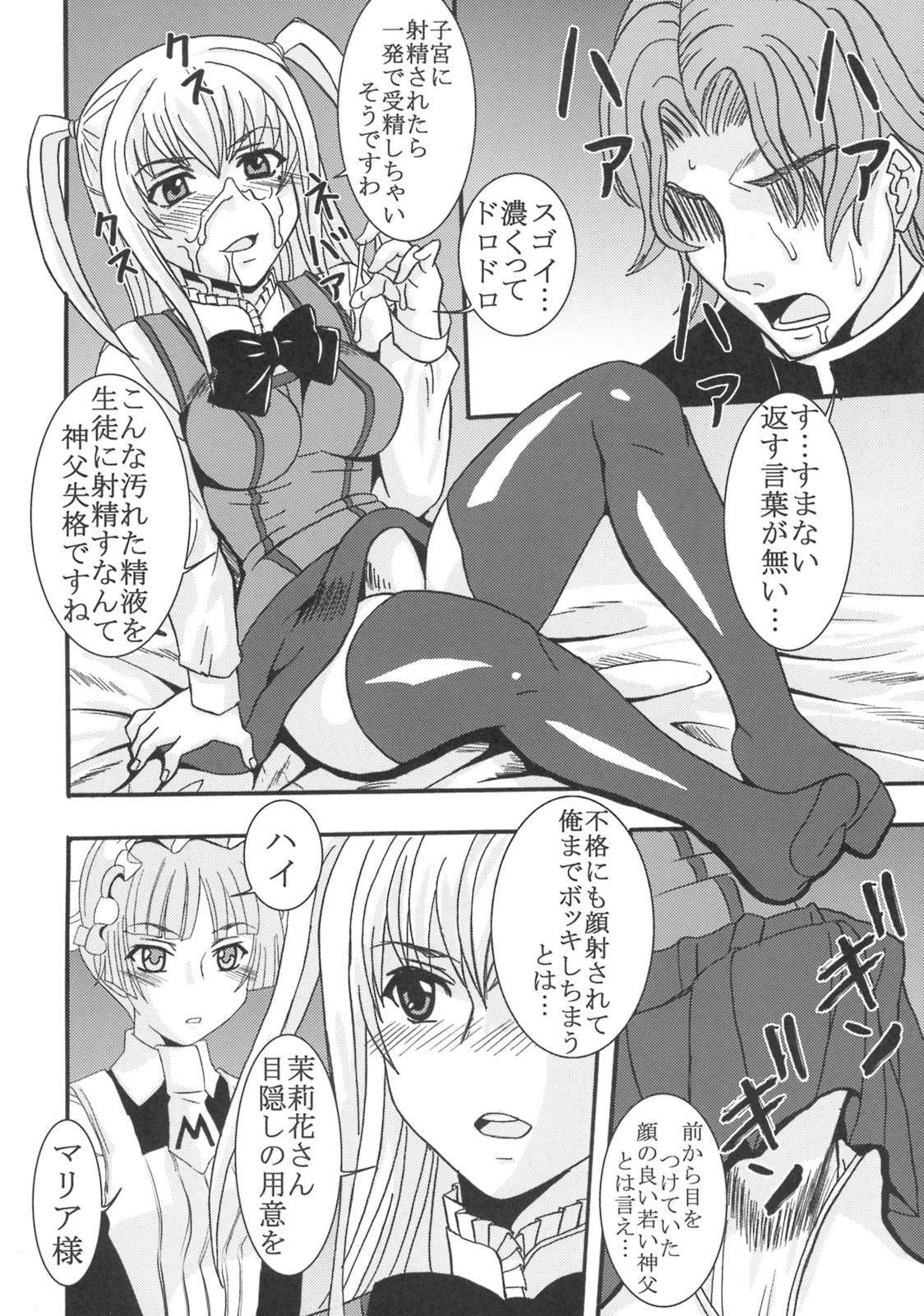 (COMIC1☆3) [St. Rio (Purin, Kichigai Teiou)] Maria ni Mune Kyun! Kyun! 3 (Maria Holic) page 23 full