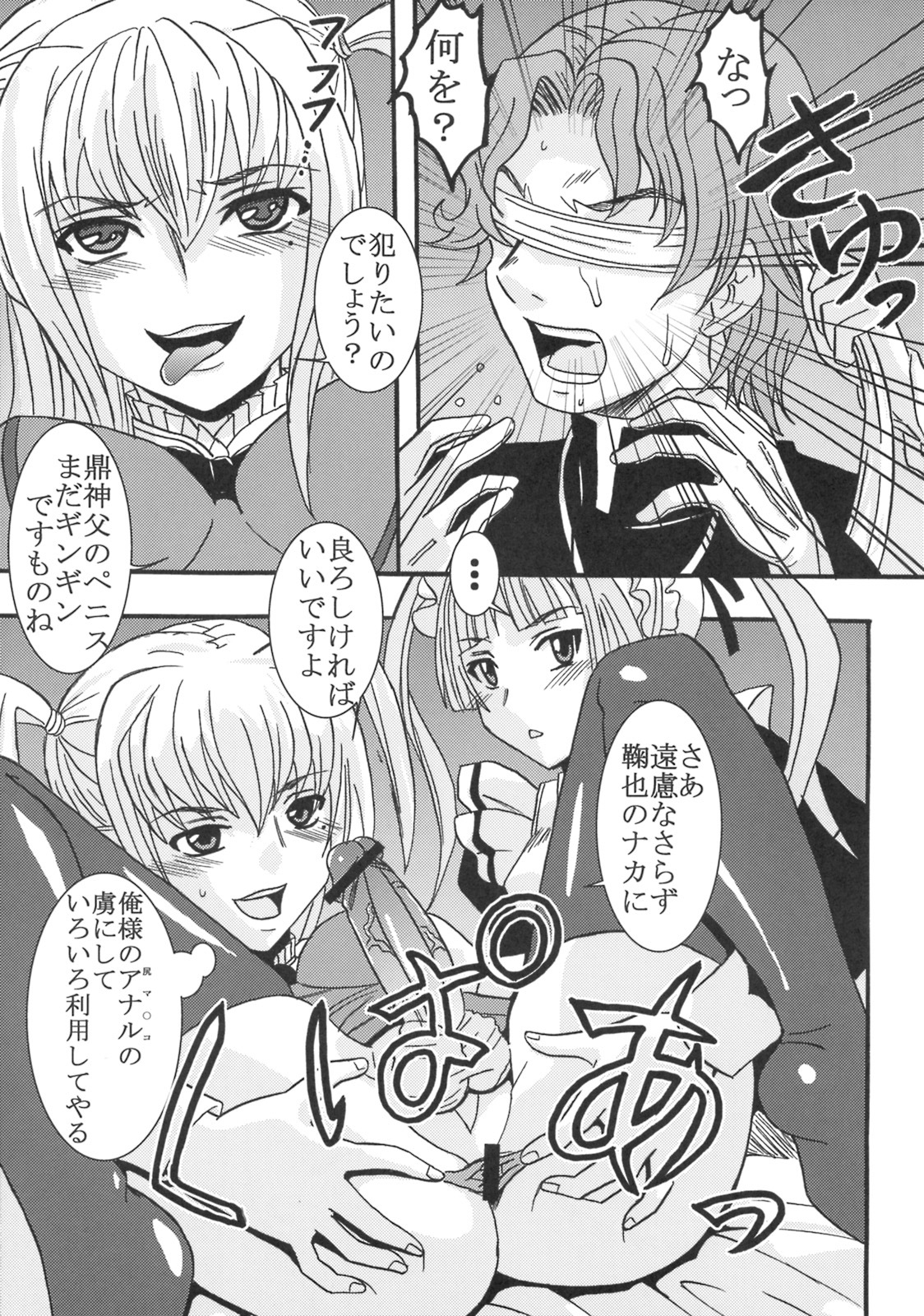 (COMIC1☆3) [St. Rio (Purin, Kichigai Teiou)] Maria ni Mune Kyun! Kyun! 3 (Maria Holic) page 24 full