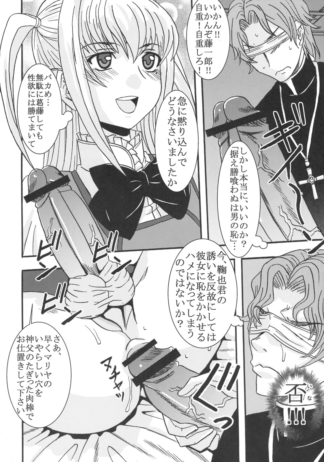 (COMIC1☆3) [St. Rio (Purin, Kichigai Teiou)] Maria ni Mune Kyun! Kyun! 3 (Maria Holic) page 25 full