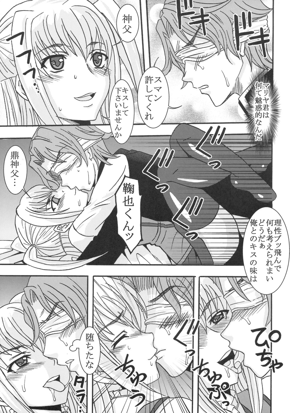 (COMIC1☆3) [St. Rio (Purin, Kichigai Teiou)] Maria ni Mune Kyun! Kyun! 3 (Maria Holic) page 32 full