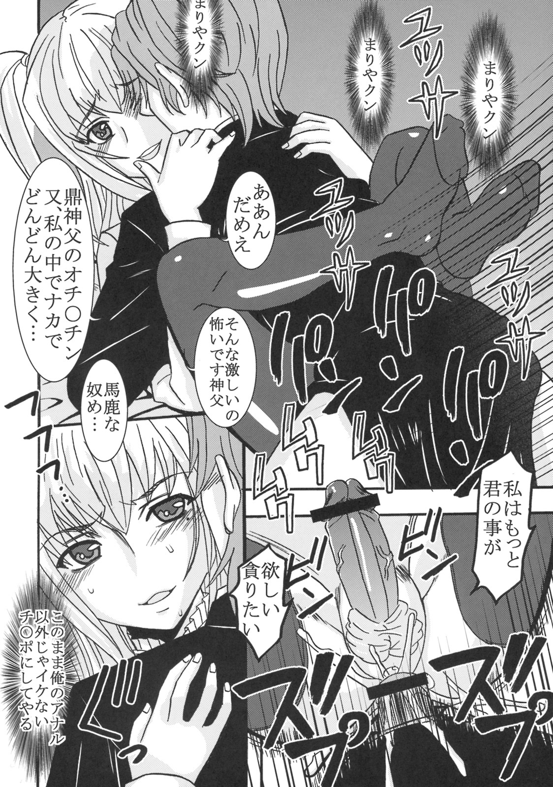 (COMIC1☆3) [St. Rio (Purin, Kichigai Teiou)] Maria ni Mune Kyun! Kyun! 3 (Maria Holic) page 33 full