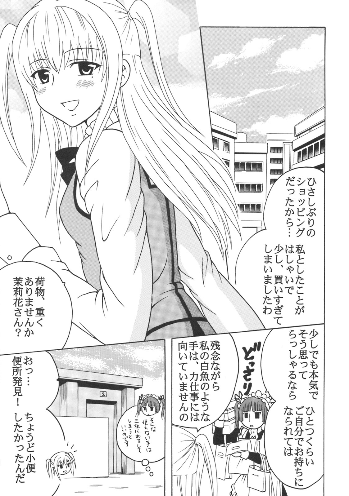 (COMIC1☆3) [St. Rio (Purin, Kichigai Teiou)] Maria ni Mune Kyun! Kyun! 3 (Maria Holic) page 4 full