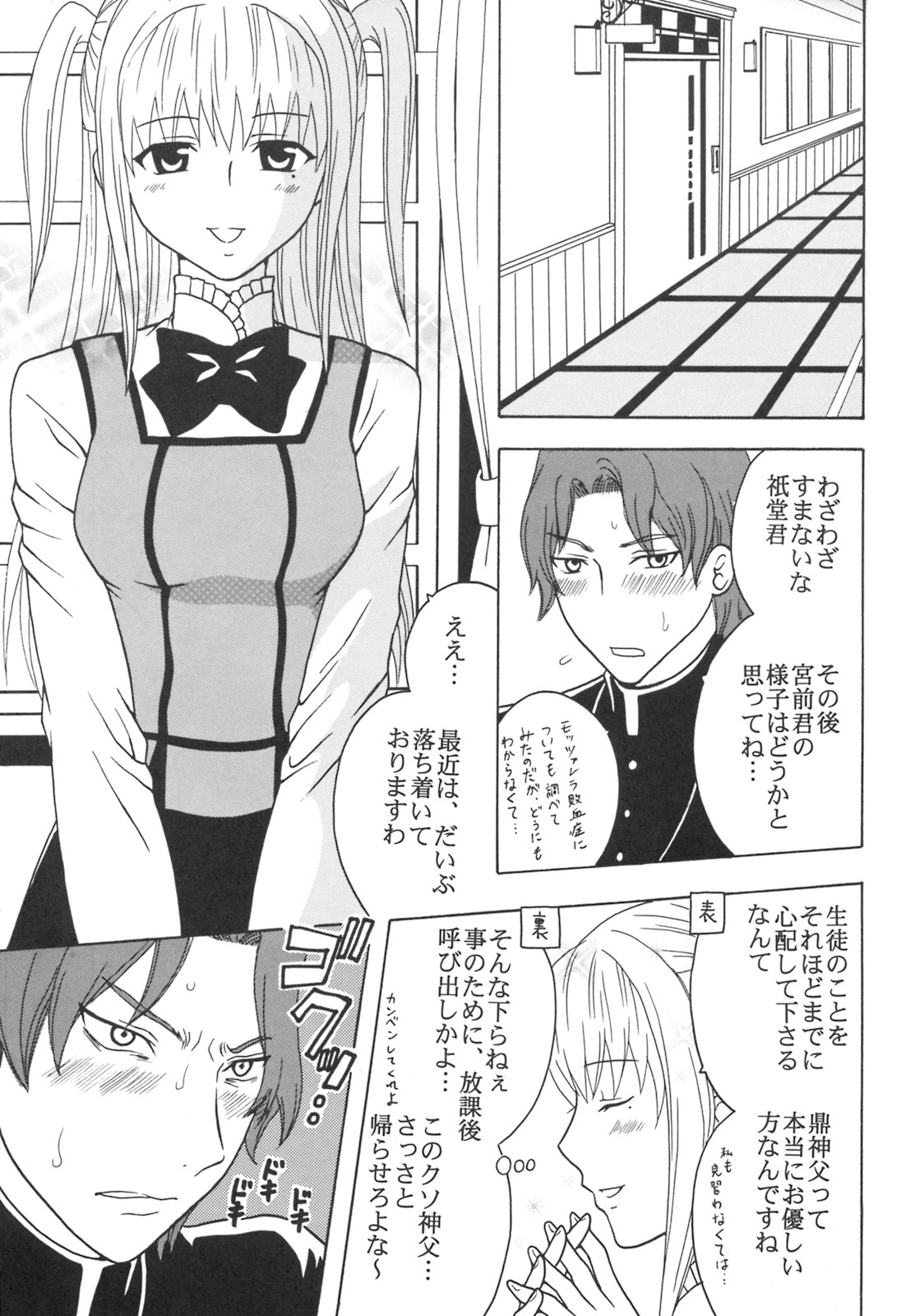 (COMIC1☆3) [St. Rio (Purin, Kichigai Teiou)] Maria ni Mune Kyun! Kyun! 3 (Maria Holic) page 40 full