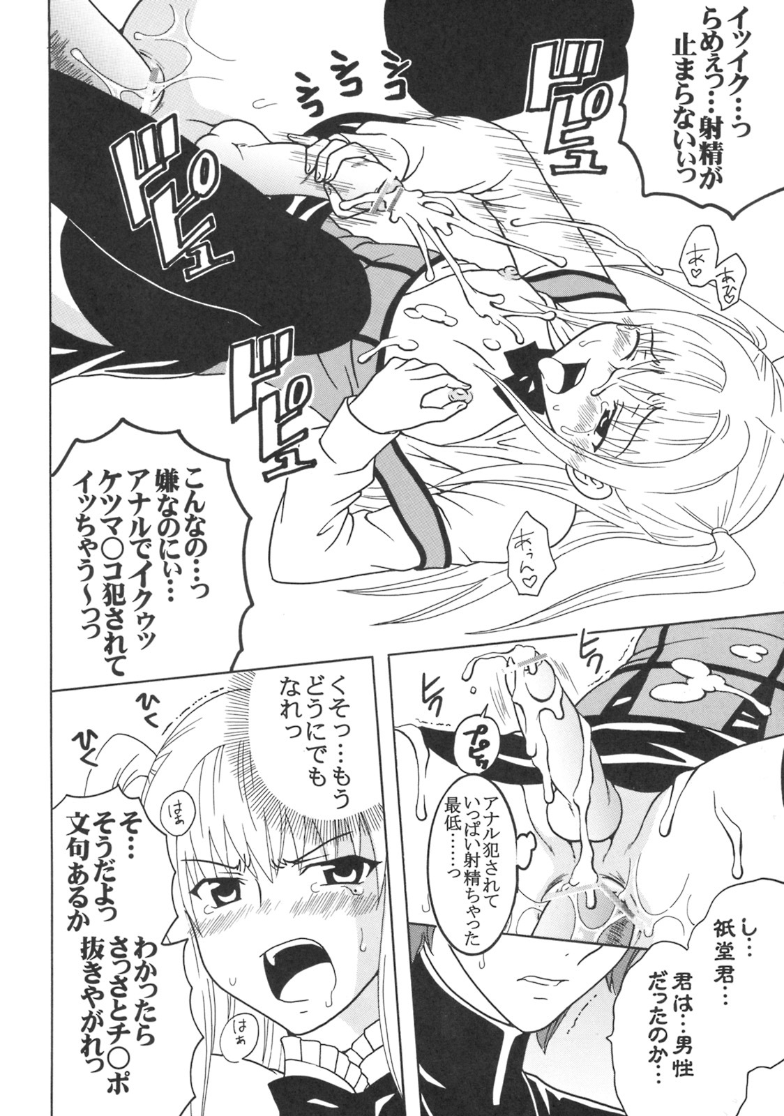 (COMIC1☆3) [St. Rio (Purin, Kichigai Teiou)] Maria ni Mune Kyun! Kyun! 3 (Maria Holic) page 45 full