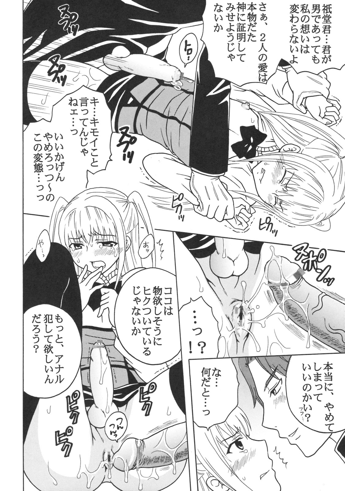 (COMIC1☆3) [St. Rio (Purin, Kichigai Teiou)] Maria ni Mune Kyun! Kyun! 3 (Maria Holic) page 47 full