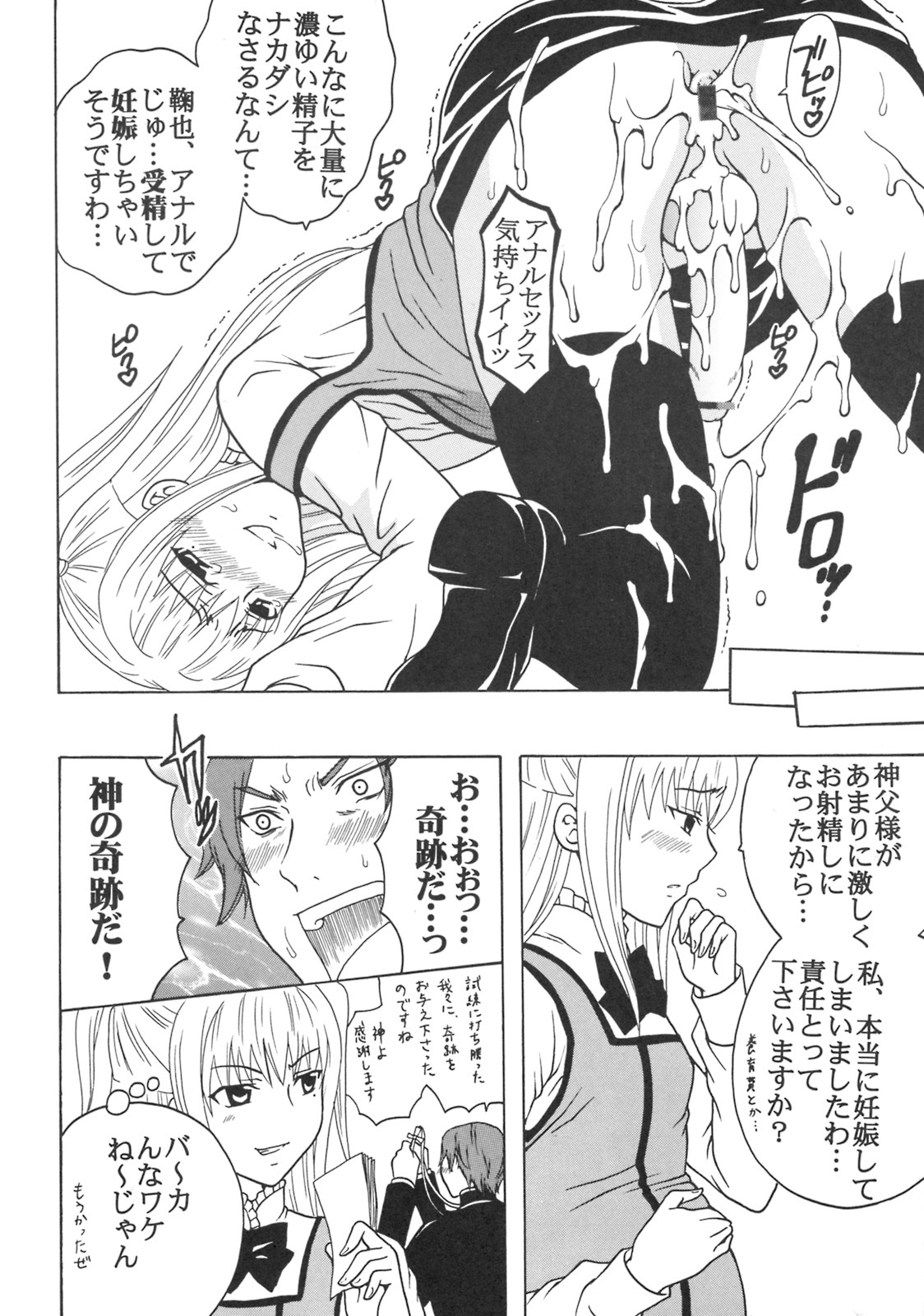 (COMIC1☆3) [St. Rio (Purin, Kichigai Teiou)] Maria ni Mune Kyun! Kyun! 3 (Maria Holic) page 51 full