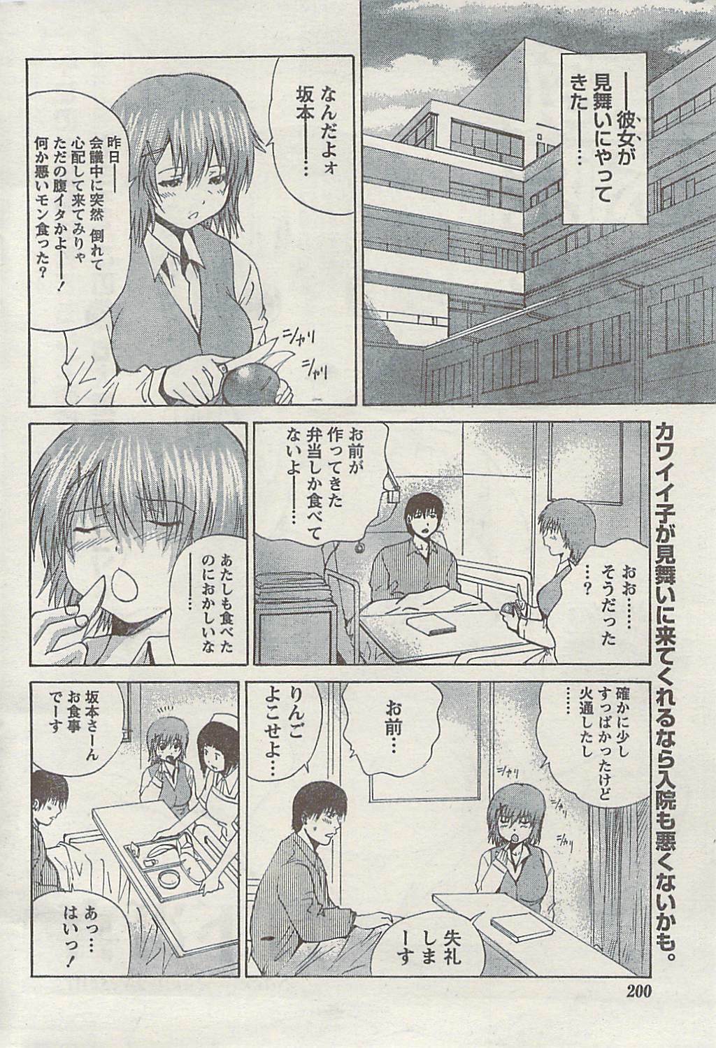 Doki! Special 2009-06 page 200 full