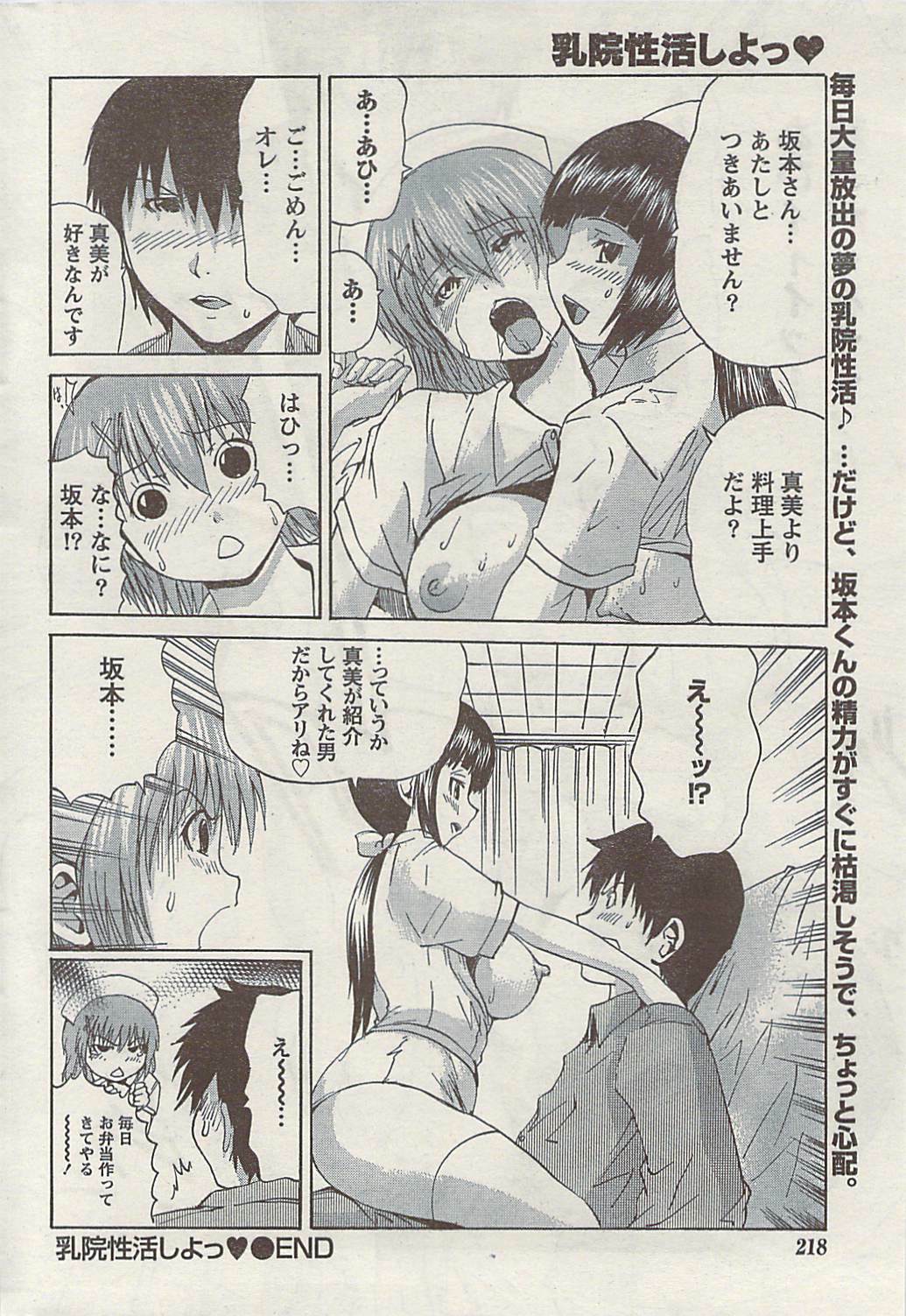 Doki! Special 2009-06 page 218 full