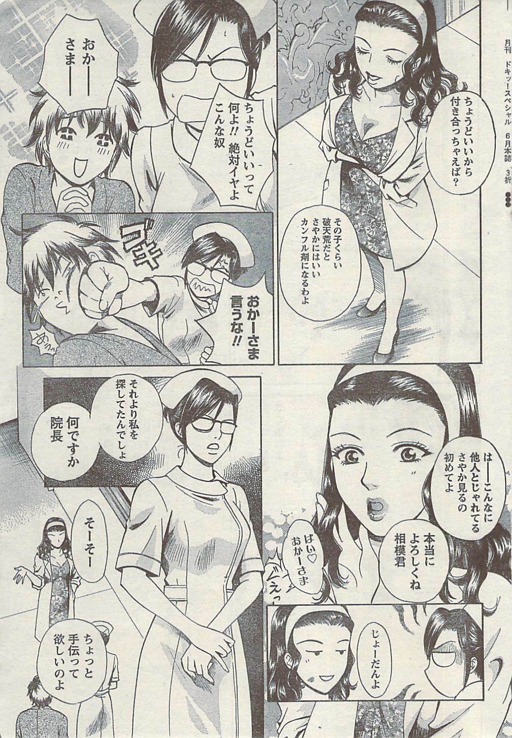 Doki! Special 2009-06 page 43 full