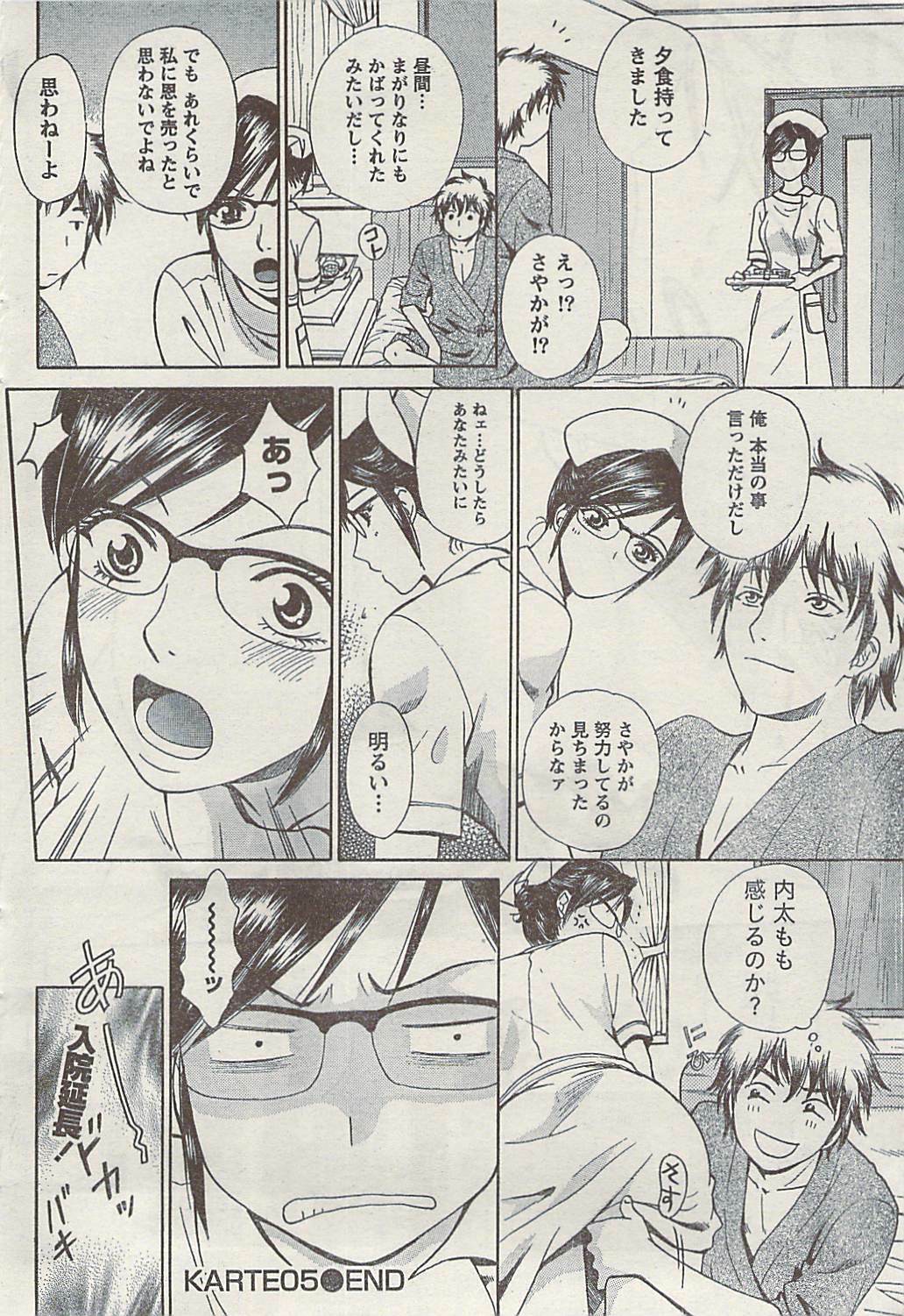 Doki! Special 2009-06 page 56 full