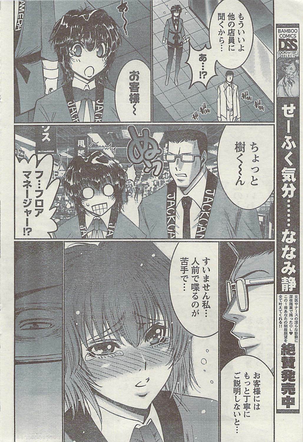 Doki! Special 2009-06 page 60 full