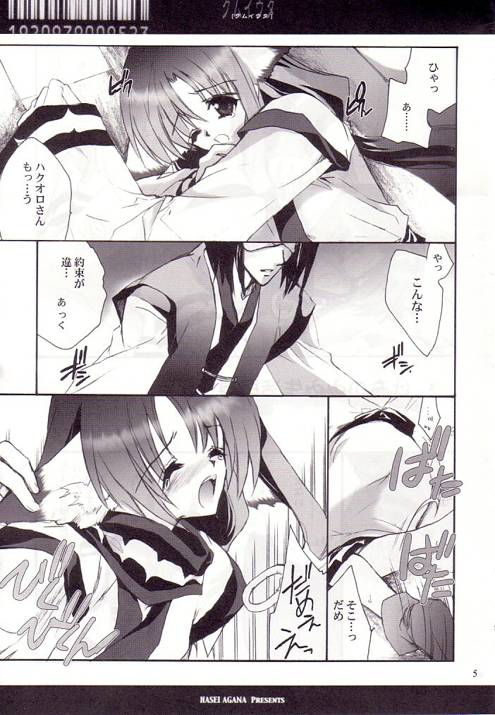 (CR32) [Hanzai Tengoku (Hasei Agana)] Kumui Uta (Utawarerumono) page 4 full