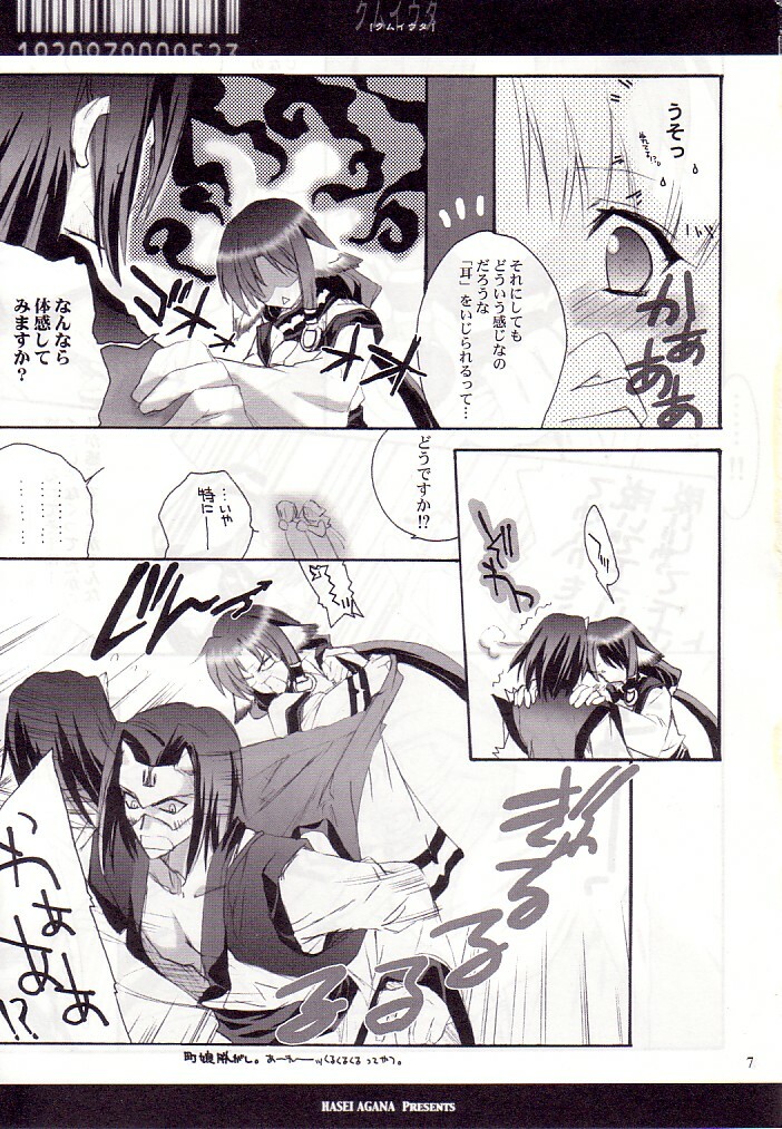 (CR32) [Hanzai Tengoku (Hasei Agana)] Kumui Uta (Utawarerumono) page 6 full