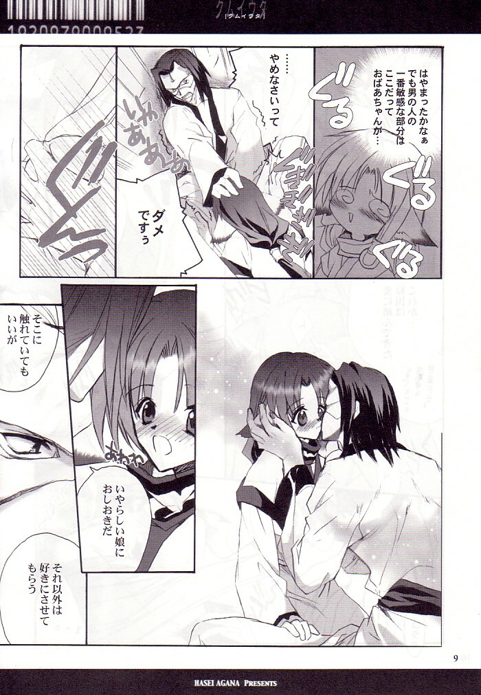 (CR32) [Hanzai Tengoku (Hasei Agana)] Kumui Uta (Utawarerumono) page 8 full
