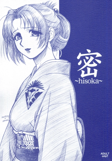 [MEKONGDELTA & DELTAFORCE (Route39, Zenki)] Hisoka [English]