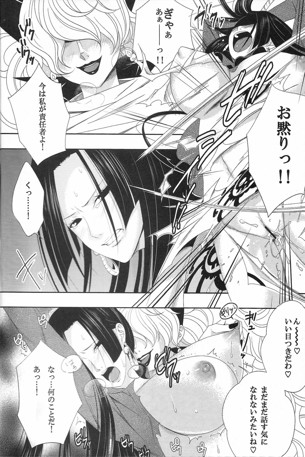 [CandyPool, A.O.I (Momoi Comomo)] Rougoku no Hebihime (One Piece) page 7 full