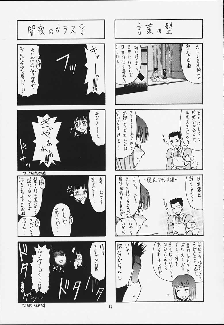 (C60) [IRODORI (Various)] IRODORI (Sakura Taisen 3) page 65 full