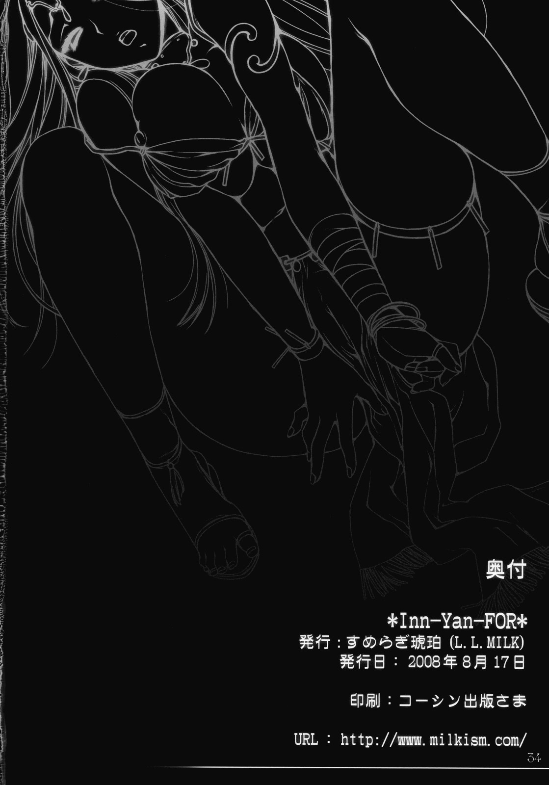 (C74) [L.L.MILK (Sumeragi Kohaku)] Inn-Yan-FOR (Dragon Quest IV) [English] [darknight] page 34 full