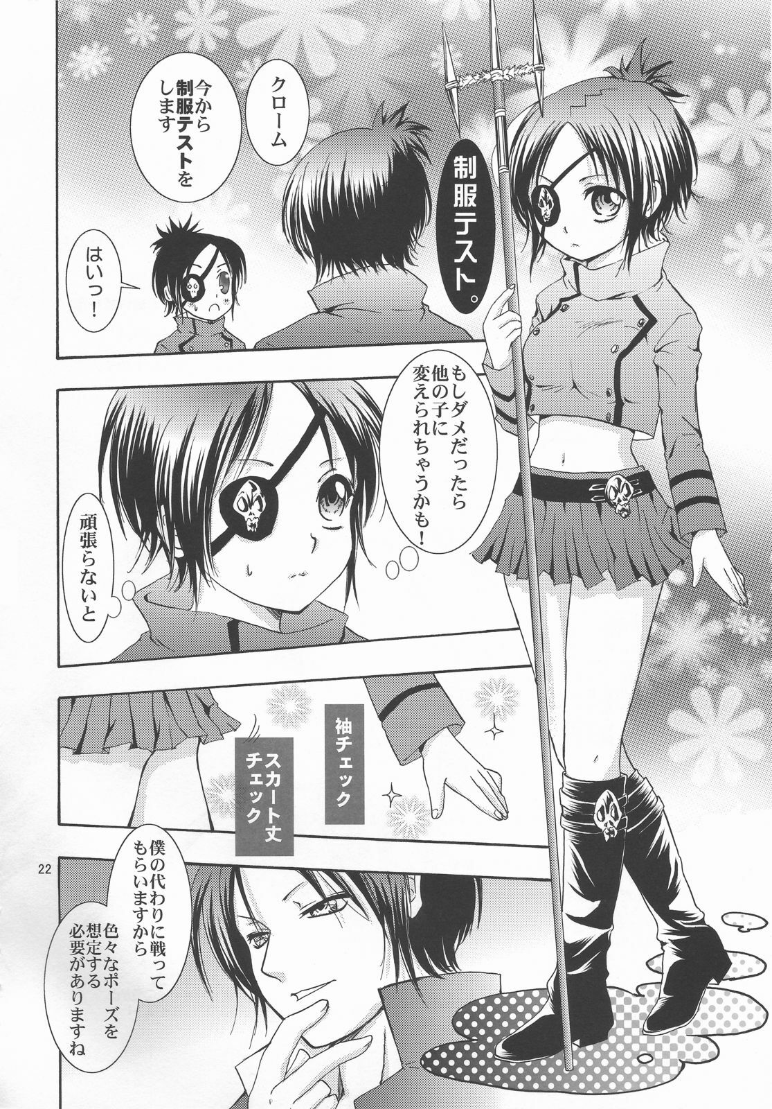 (C72) [Kotonoya (Kirihara Futaha)] KEEP THE ILLUSION (Katekyo Hitman REBORN!) page 23 full