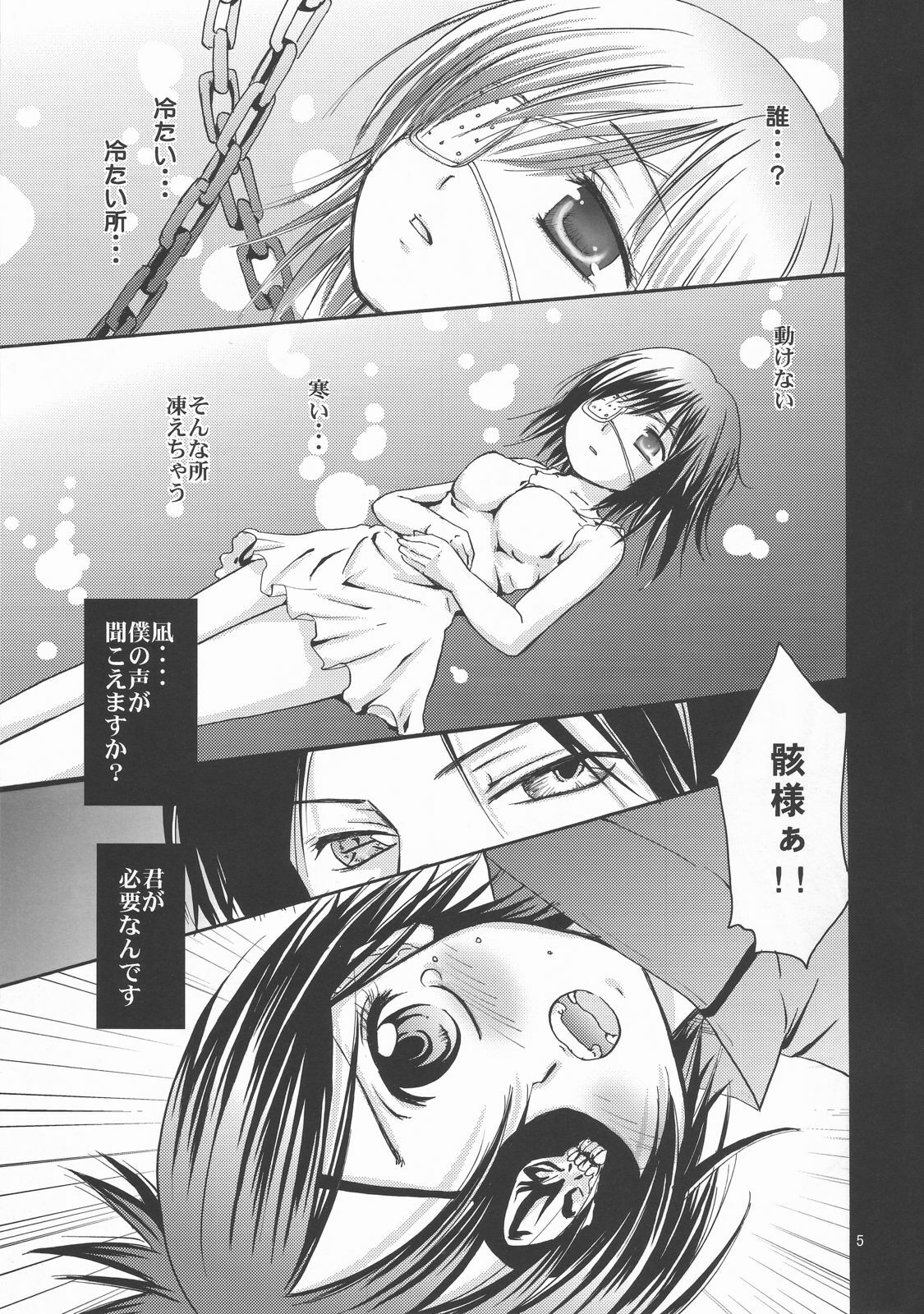 (C72) [Kotonoya (Kirihara Futaha)] KEEP THE ILLUSION (Katekyo Hitman REBORN!) page 6 full