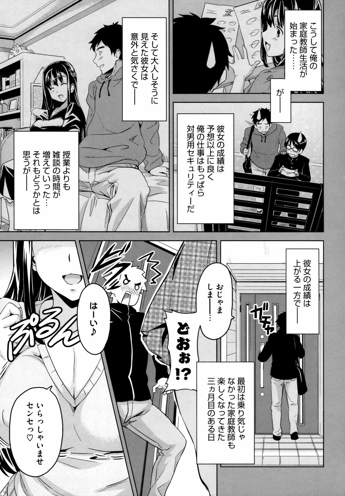 [Takeda Hiromitsu] Tsundero page 16 full