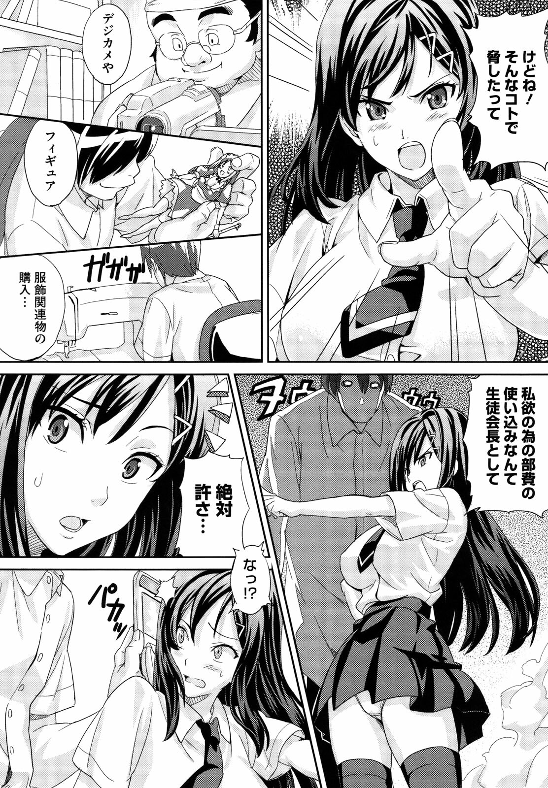 [Takeda Hiromitsu] Tsundero page 195 full