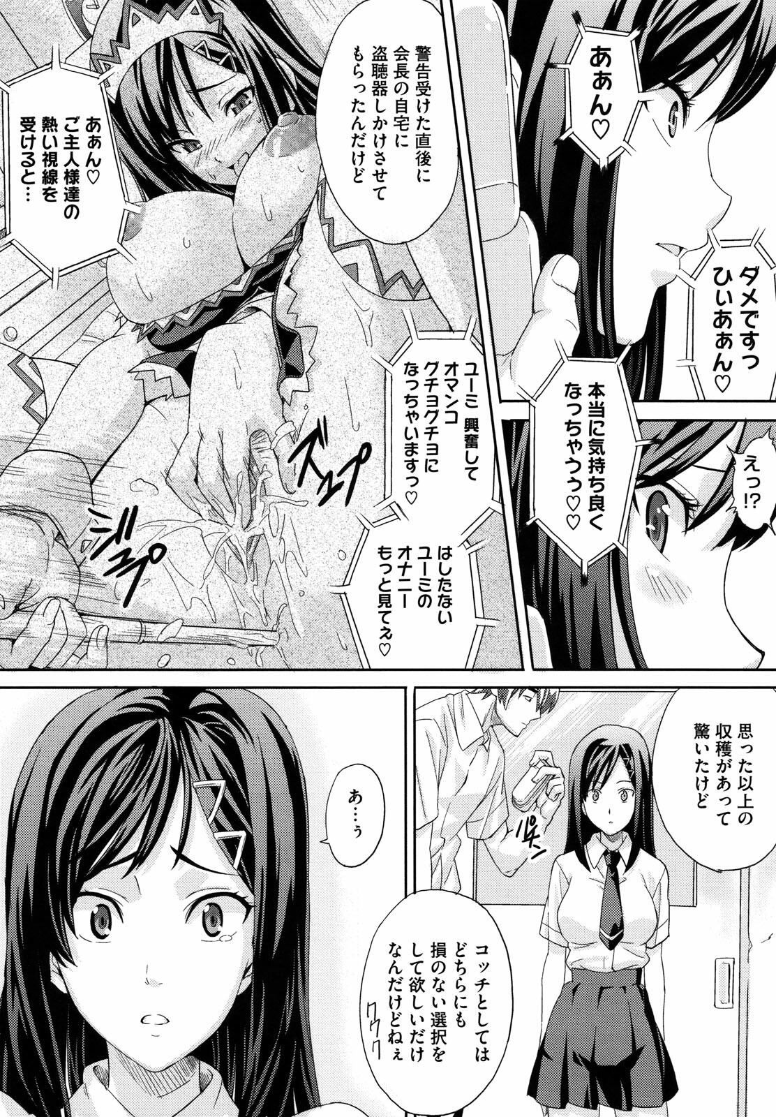 [Takeda Hiromitsu] Tsundero page 196 full