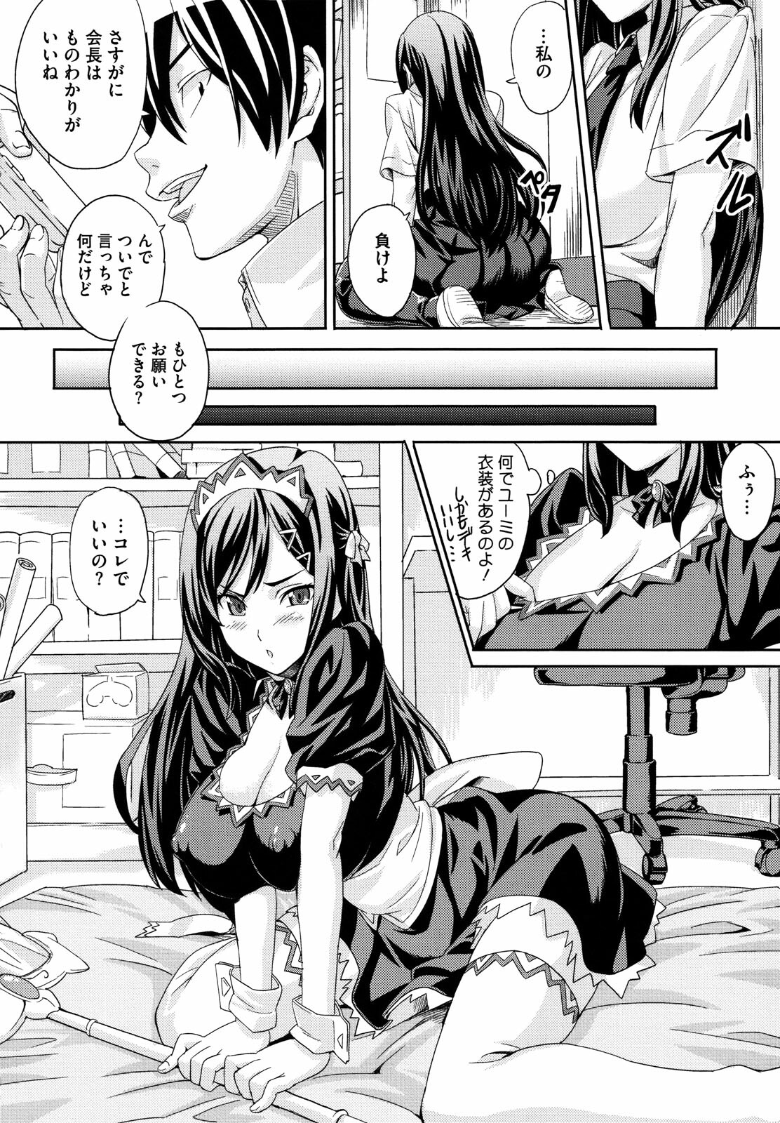 [Takeda Hiromitsu] Tsundero page 197 full