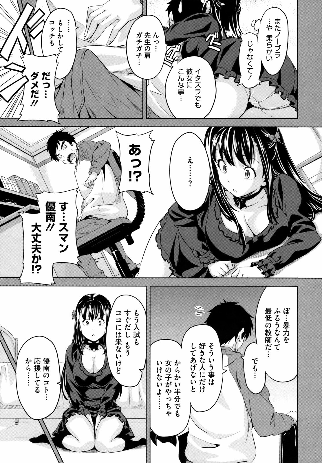 [Takeda Hiromitsu] Tsundero page 20 full