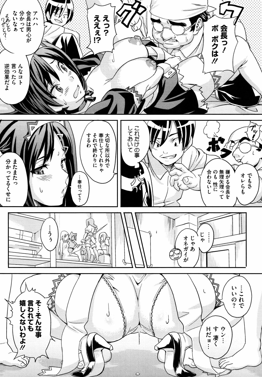 [Takeda Hiromitsu] Tsundero page 204 full