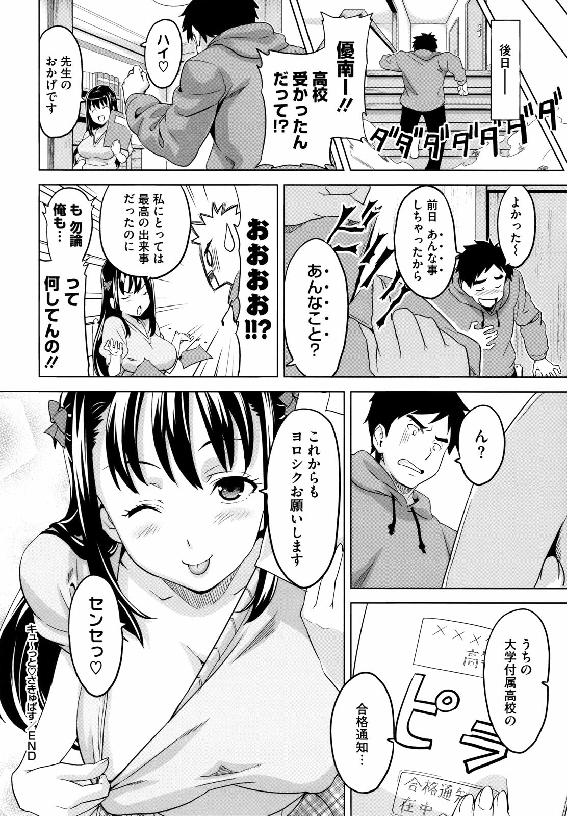 [Takeda Hiromitsu] Tsundero page 33 full