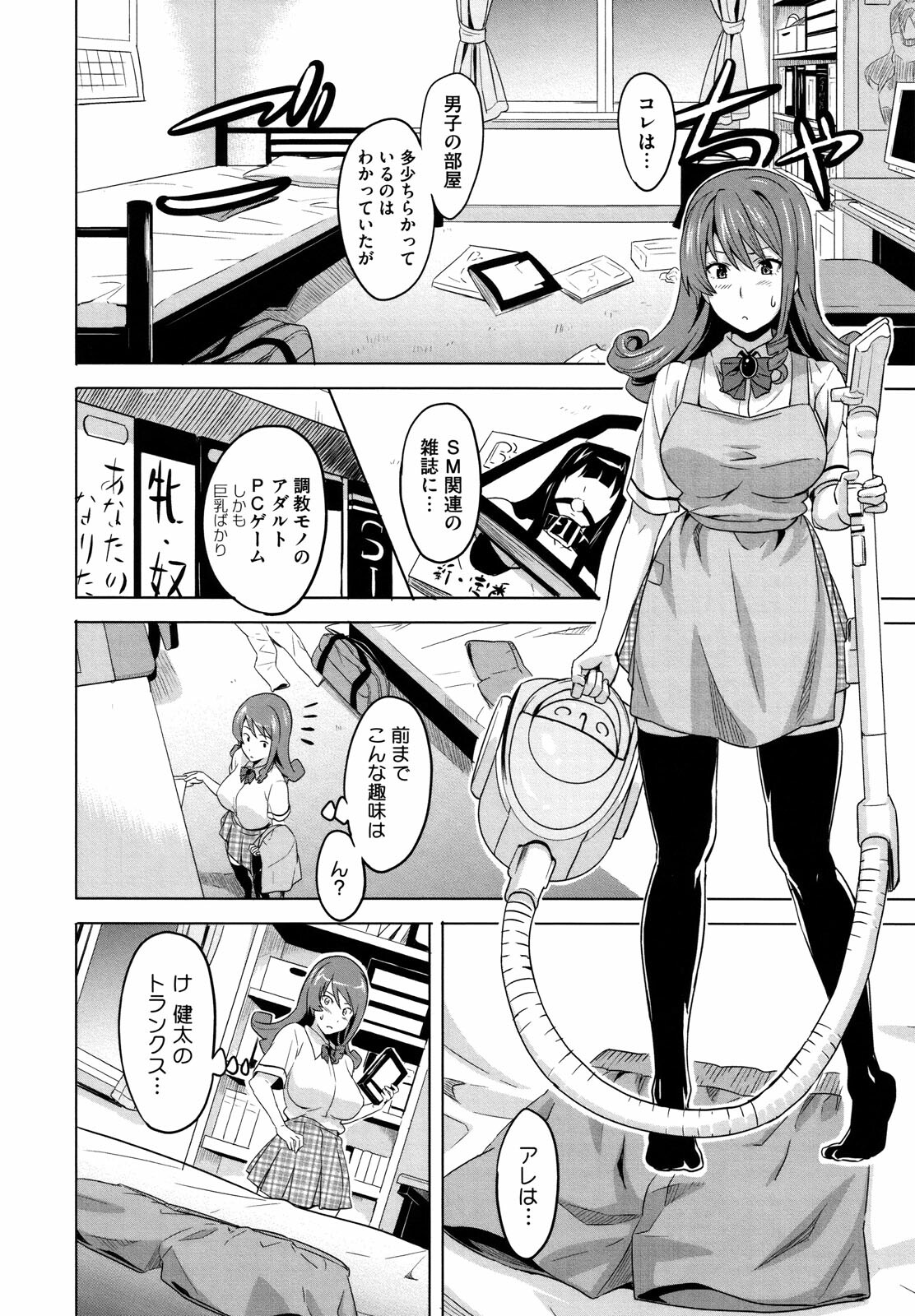 [Takeda Hiromitsu] Tsundero page 39 full