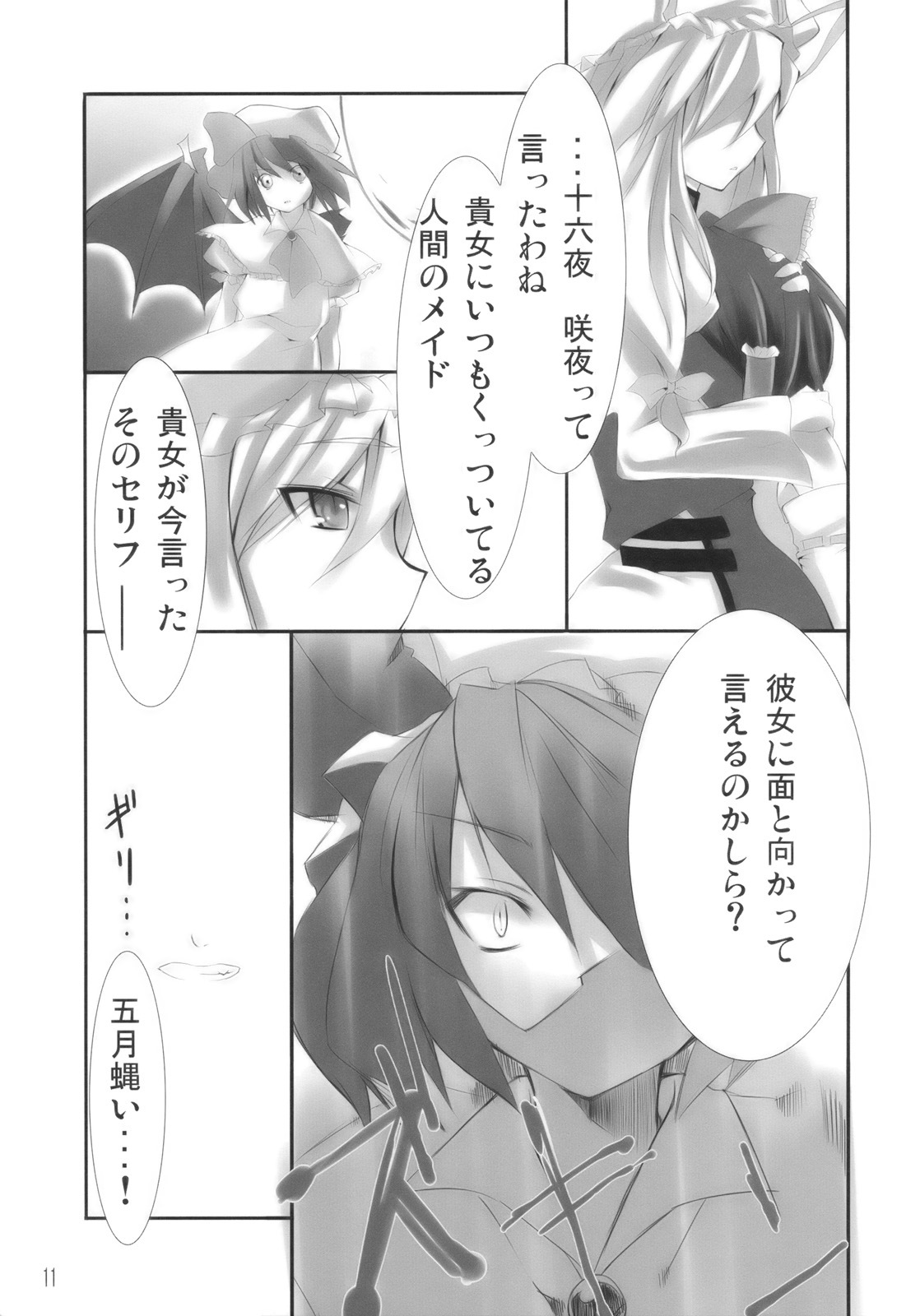 (SC42) [KOTI (A Toshi)] Hito to Youkai to Akai Tsuki (Touhou Project) page 11 full