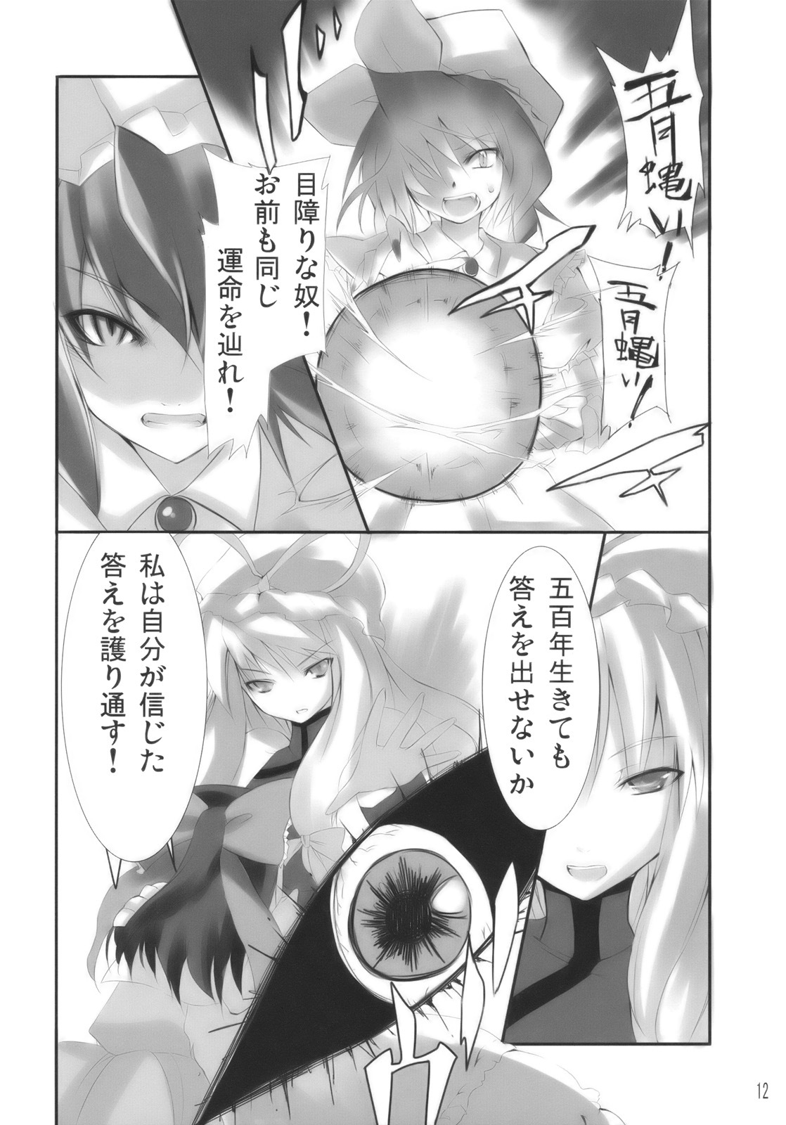 (SC42) [KOTI (A Toshi)] Hito to Youkai to Akai Tsuki (Touhou Project) page 12 full